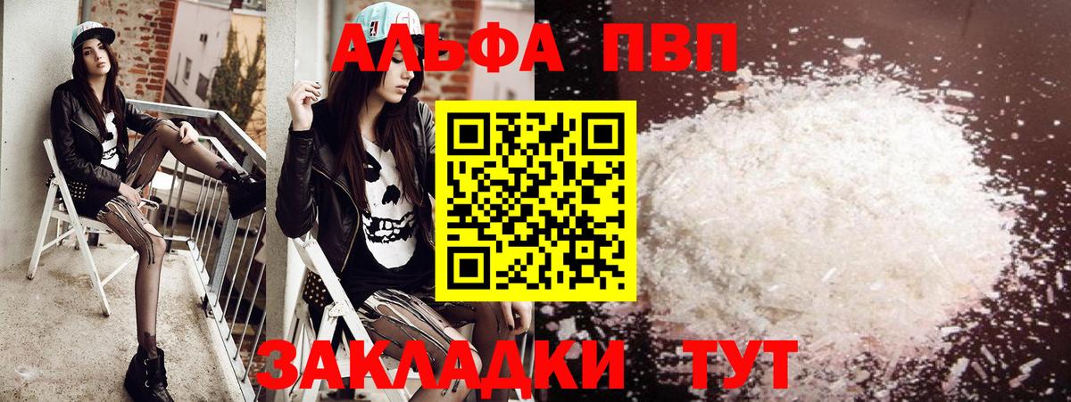Альфа ПВП мука Курган