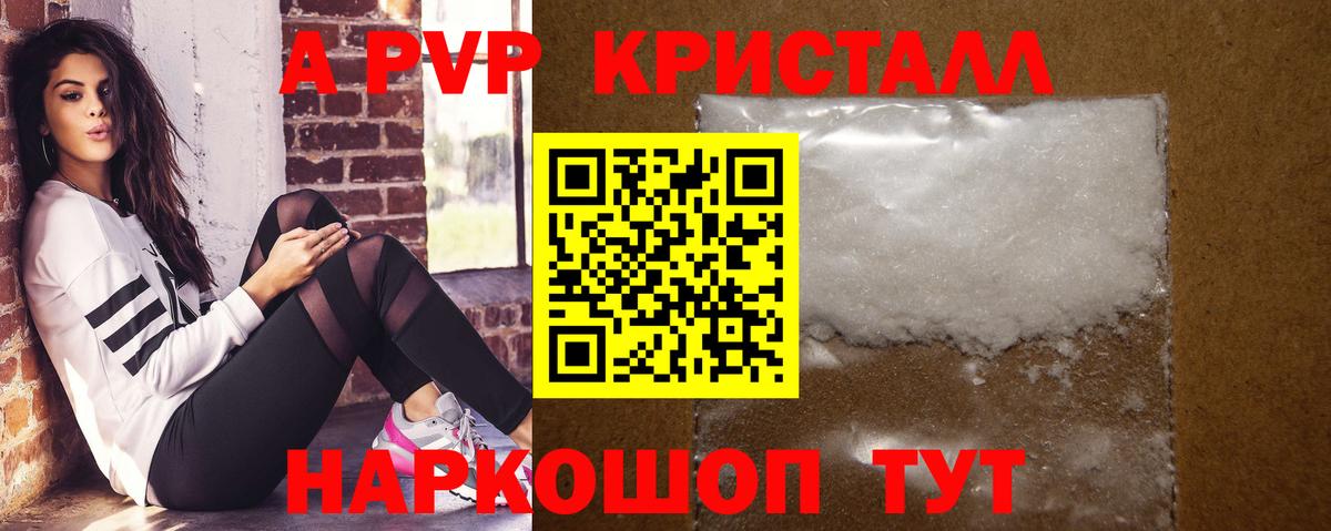Alpha-PVP кристаллы  Alfa_PVP VHQ  Вход с VPN  Alfa_PVP  Курган 