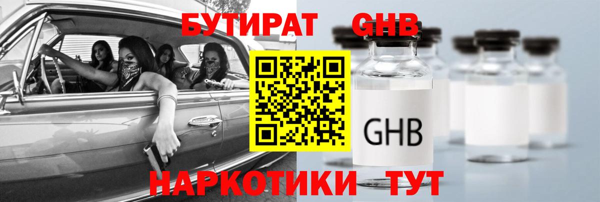 БУТИРАТ 99% Курган