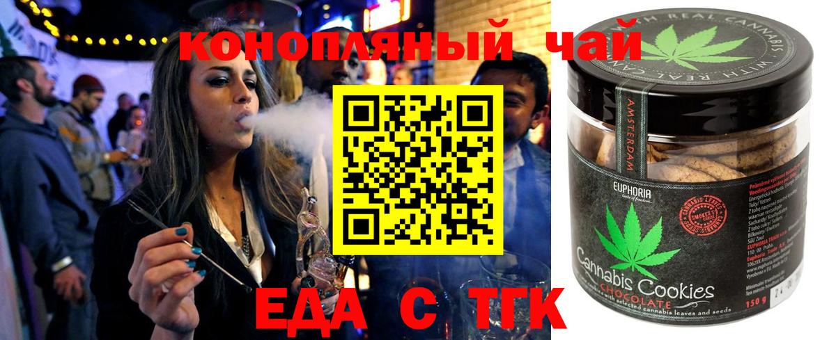 Печенье с ТГК конопля  Вход с VPN  Курган 