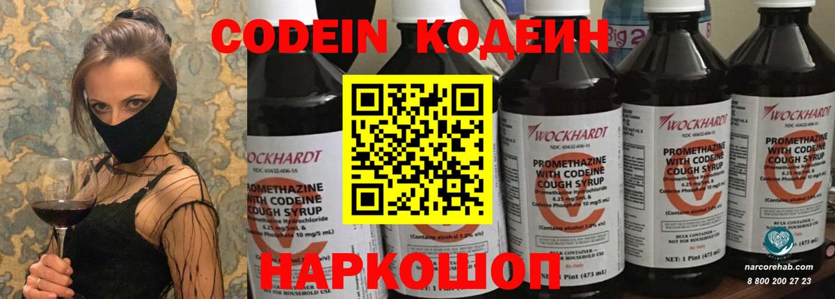 Кодеин напиток Lean (лин)  Кодеиновый сироп Lean Purple Drank  Вход с VPN  Курган 