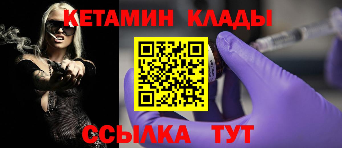 Курган  Кетамин ketamine  Вход с VPN 