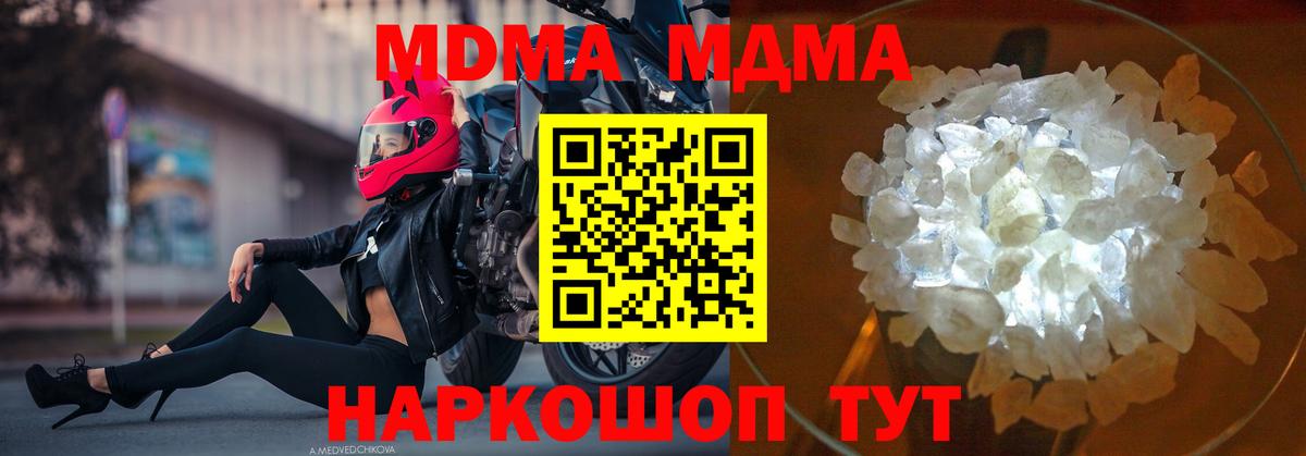 Курган  МДМА VHQ  Вход с VPN  МДМА кристаллы 