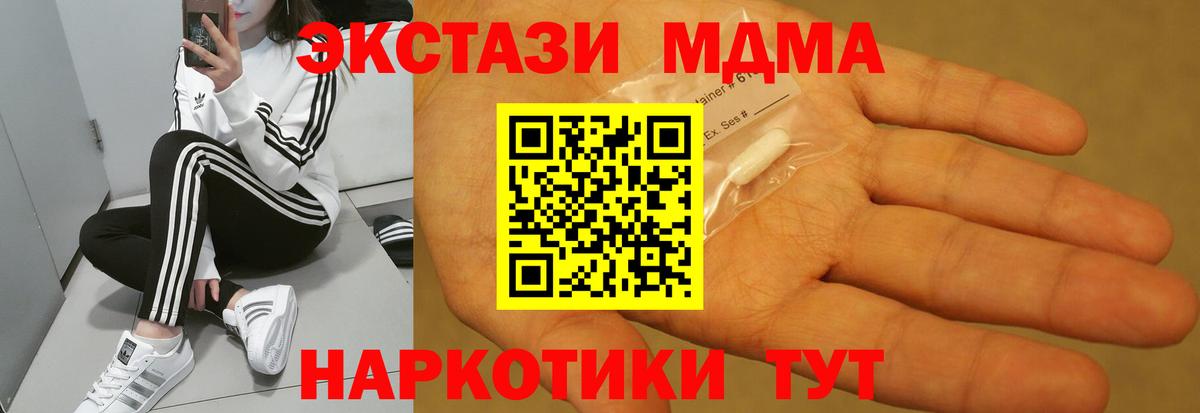 МДМА кристаллы Курган