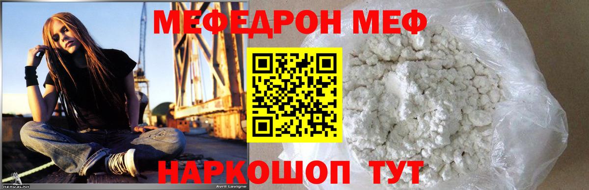 Мефедрон  Мефедрон кристаллы  Вход с VPN  МЯУ-МЯУ mephedrone  Курган 