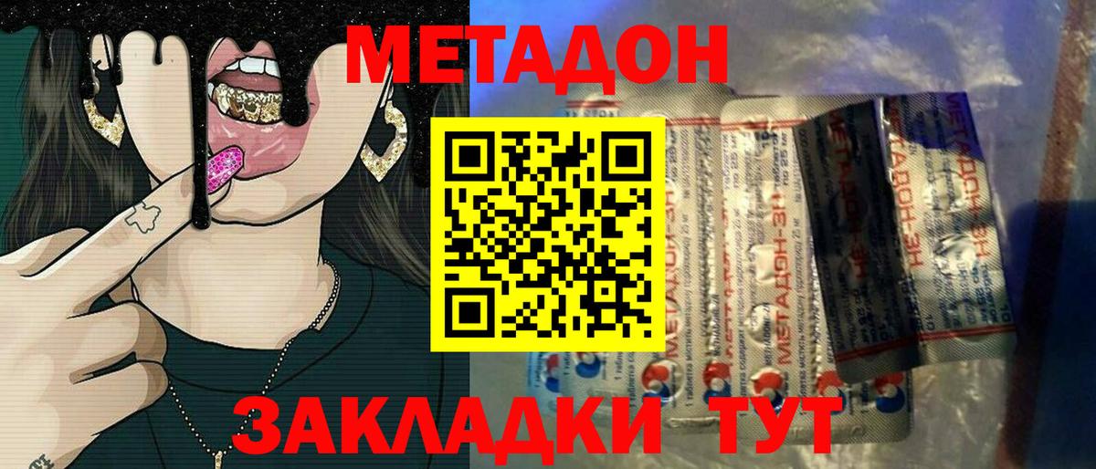 МЕТАДОН methadone Курган